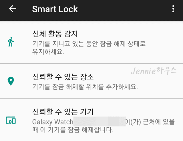 2 smartlock 설정