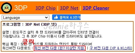 3dp net최신버전 다운로드 클릭