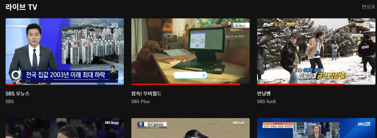 PC-SBS-온에어-실시간 -무료-보기