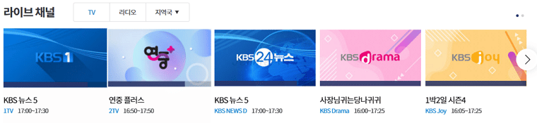 KBS-온에어-실시간-무료-보기-라이브-채널