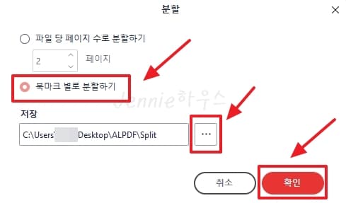 알PDF-pdf파일-나누기-분할-북마크
