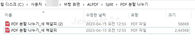 알PDF-pdf파일-나누기-분할-완료-확인