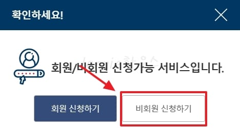 정부24-민원신청-비회원