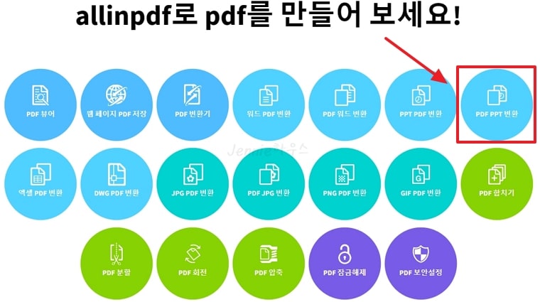 ALLINPDF-PDF-PPT-변환