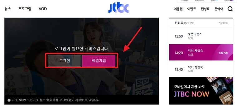 JTBC-온에어-실시간-무료-방송보기