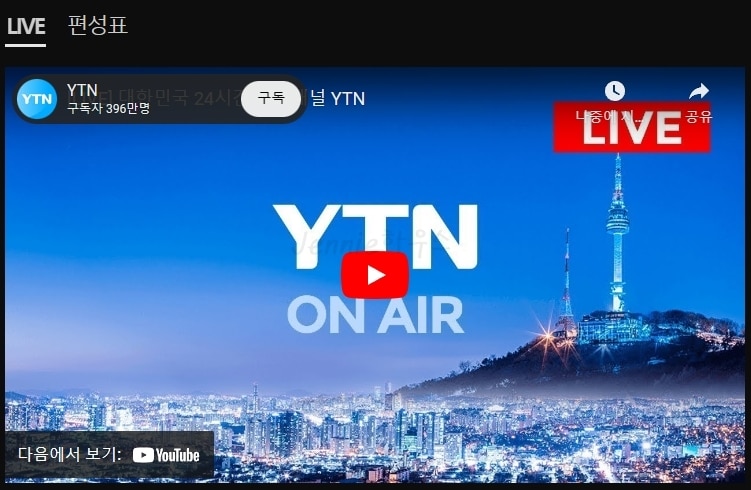 ytn-온에어-실시간-뉴스-보기