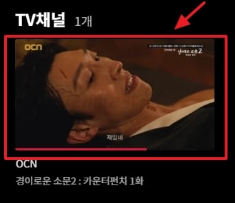 경이로운소문2-실시간-방송-바로보기-방송클릭