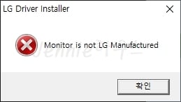 LG-모니터-드라이버-설치방법-오류