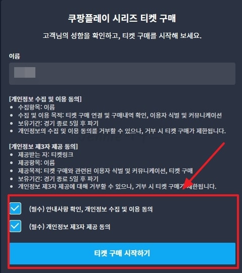 PSG-파리생제르맹-vs-전북현대-티켓-예매하기