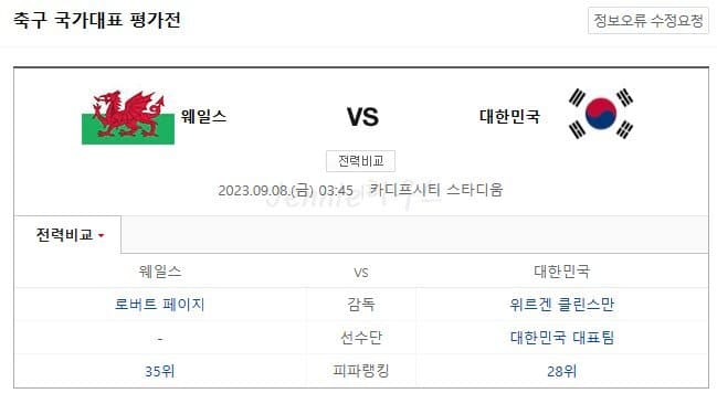 한국-웨일스전-축구-평가전-실시간-중계-바로보기