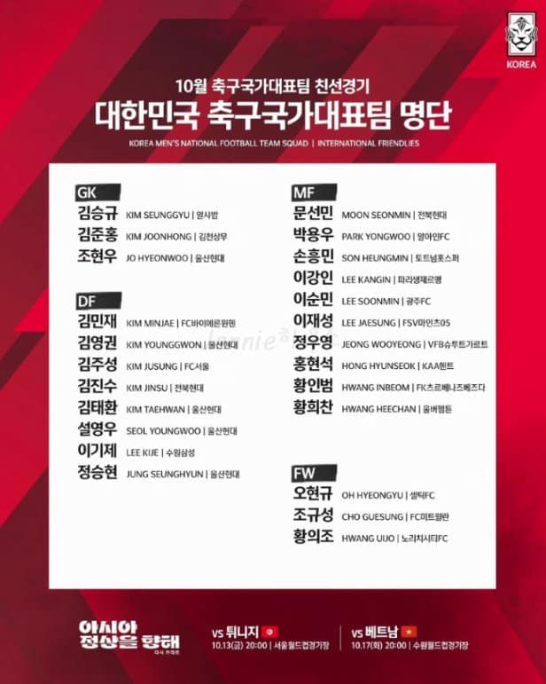 한국-튀니지전-남자-축구-평가전-실시간-중계-하이라이트-바로보기-명단