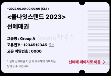 싸이-올나잇스탠드-2023-NFT-선예매