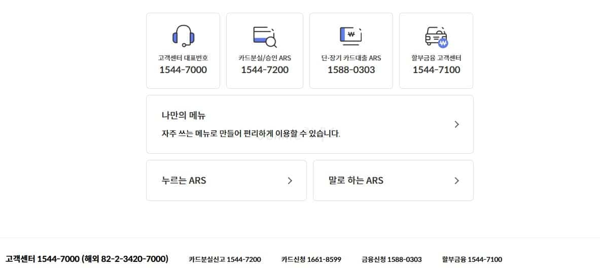 신한카드-고객센터-전화번호-및-상담원연결