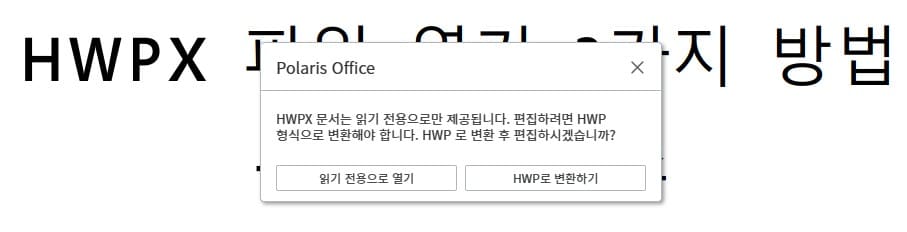 hwpx-파일-열기-두-번째-방법-완료