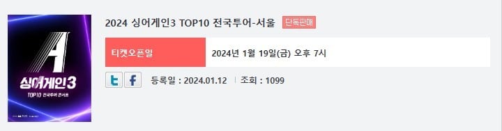 싱어게인3-TOP10-전국투어-서울-콘서트-티켓팅,예매방법,성공꿀팁(+가격정보)