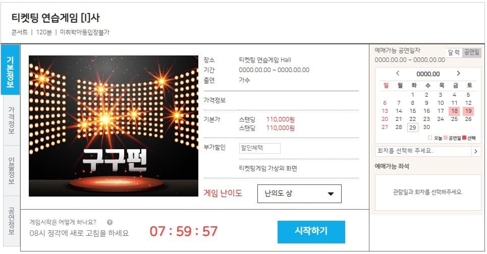 싱어게인3-TOP10-전국투어-서울-콘서트-티켓팅,예매방법,성공꿀팁