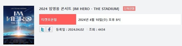 2024-임영웅-콘서트-IM-HERO-THE-STADIUM-티켓팅,예매방법,성공꿀팁(+가격정보)-티켓오픈